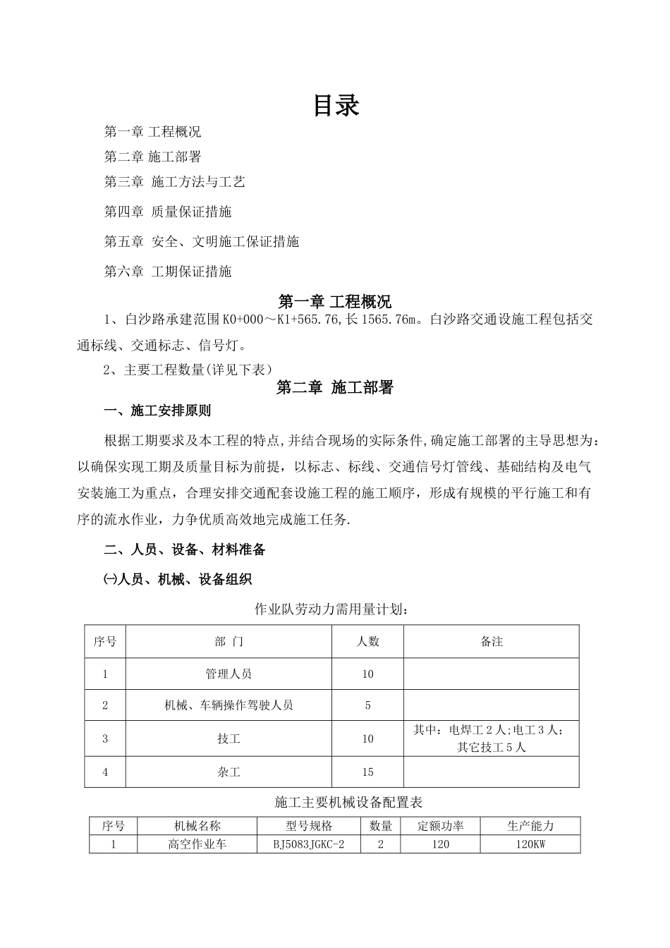交通设施工程施工方案44457_第1页