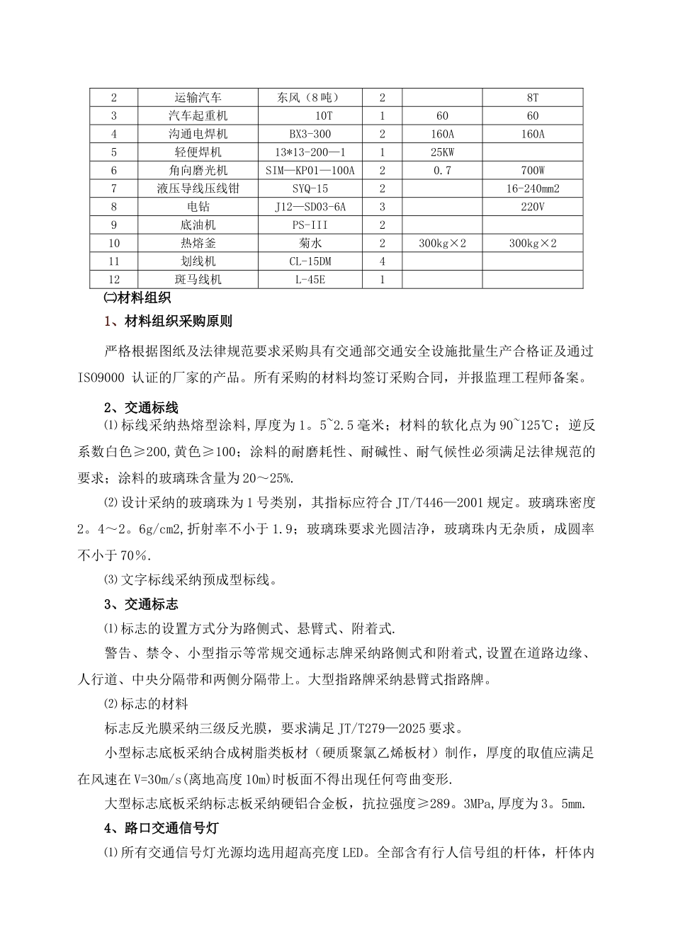 交通设施工程施工方案44457_第2页