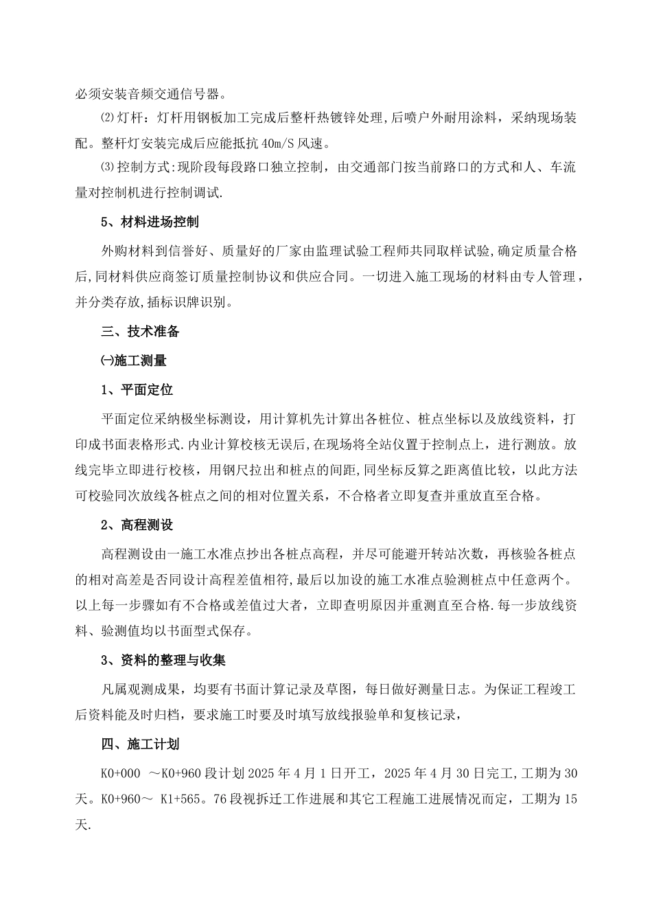 交通设施工程施工方案44457_第3页