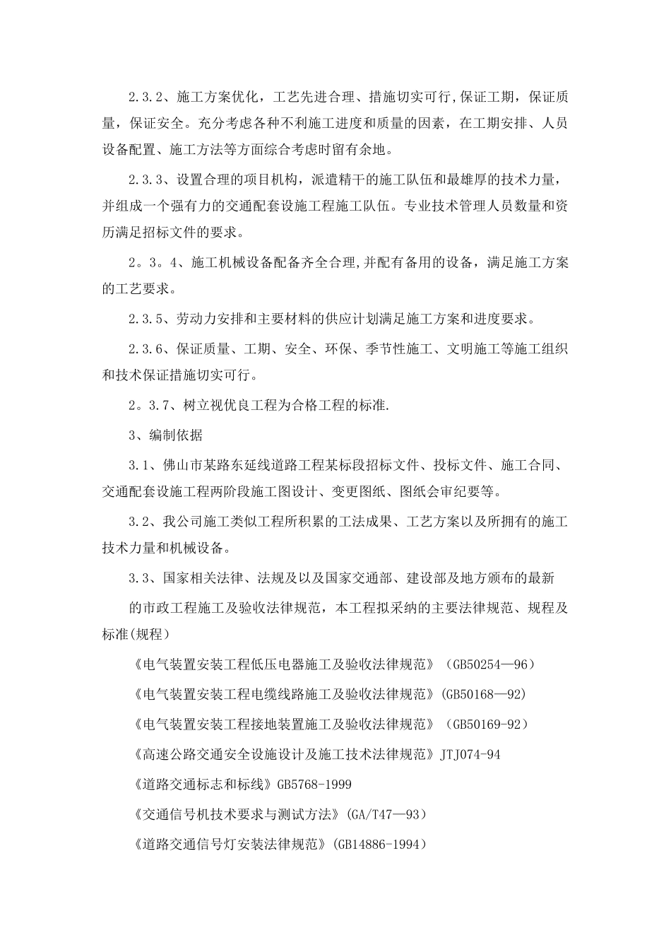 交通设施工程施工方案76024_第2页