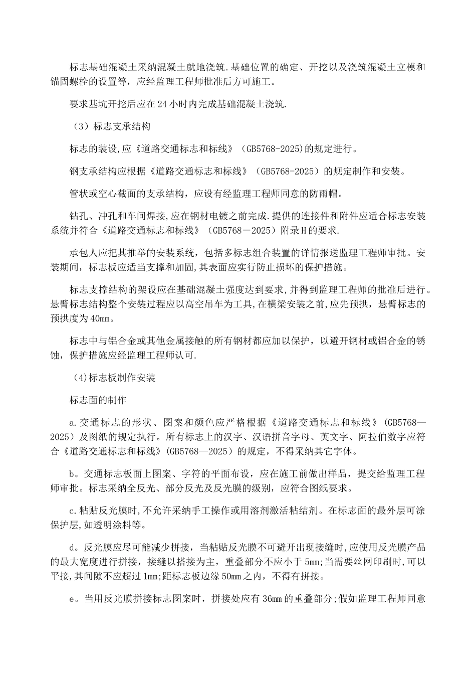 交通设施工程施工方案及方法_第2页