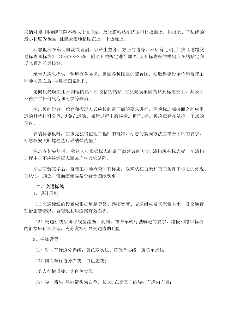 交通设施工程施工方案及方法_第3页