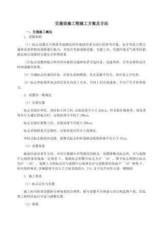 交通设施工程施工方案及方法