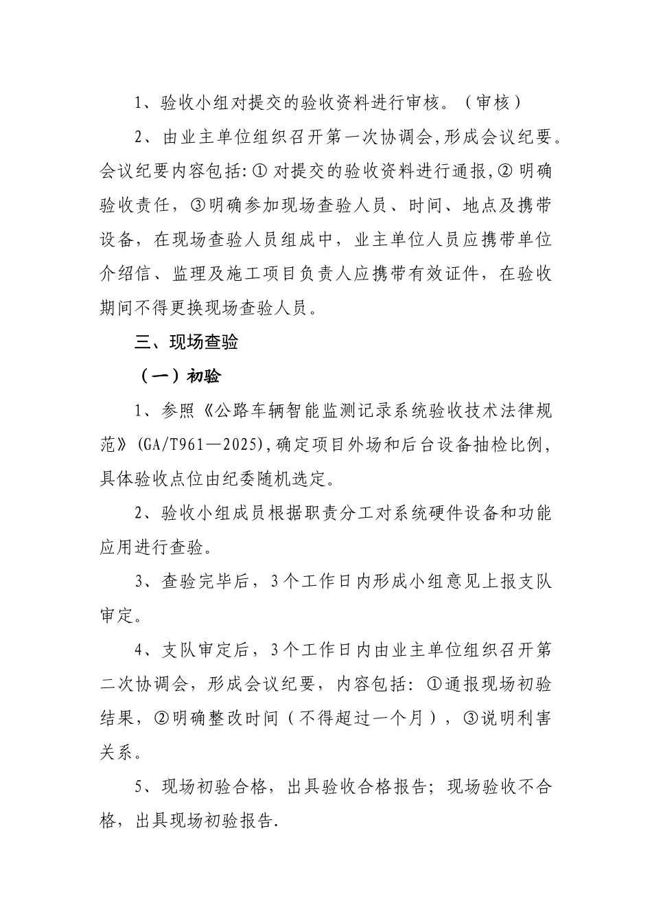 交通设施工程验收流程及竣工资料新模板_第2页