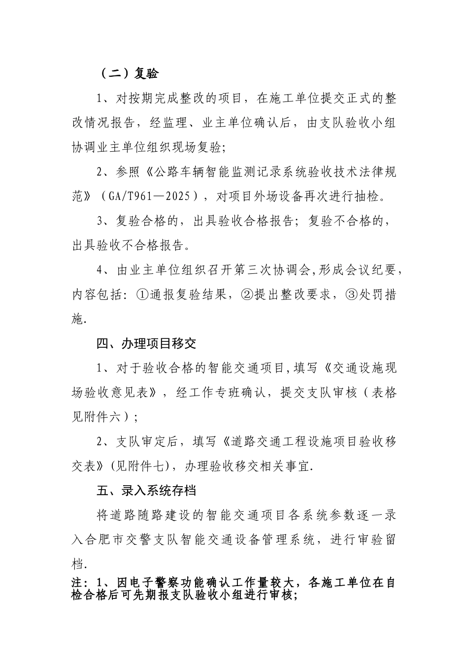 交通设施工程验收流程及竣工资料新模板_第3页