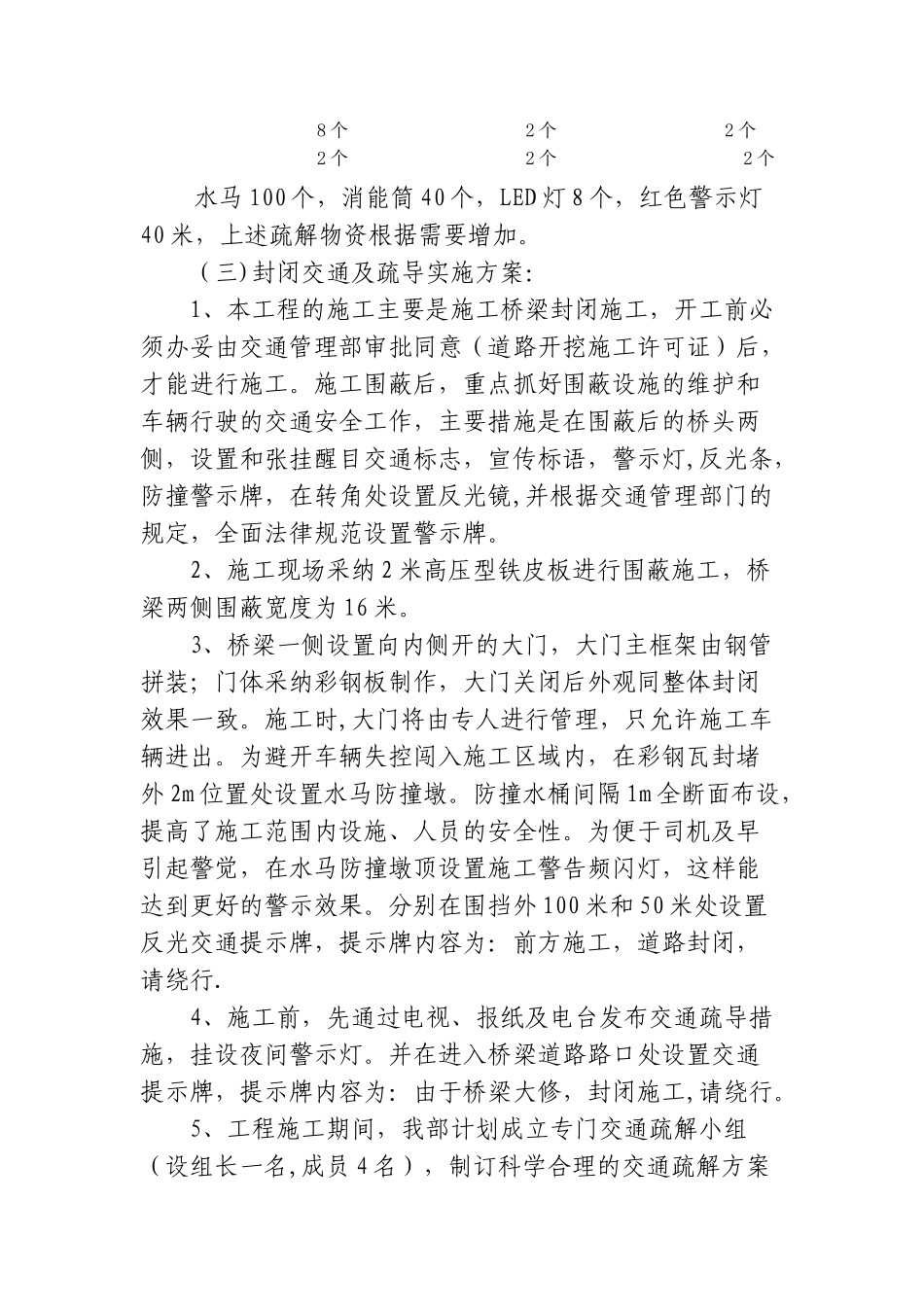 交通调流安全专项施工方案_第2页