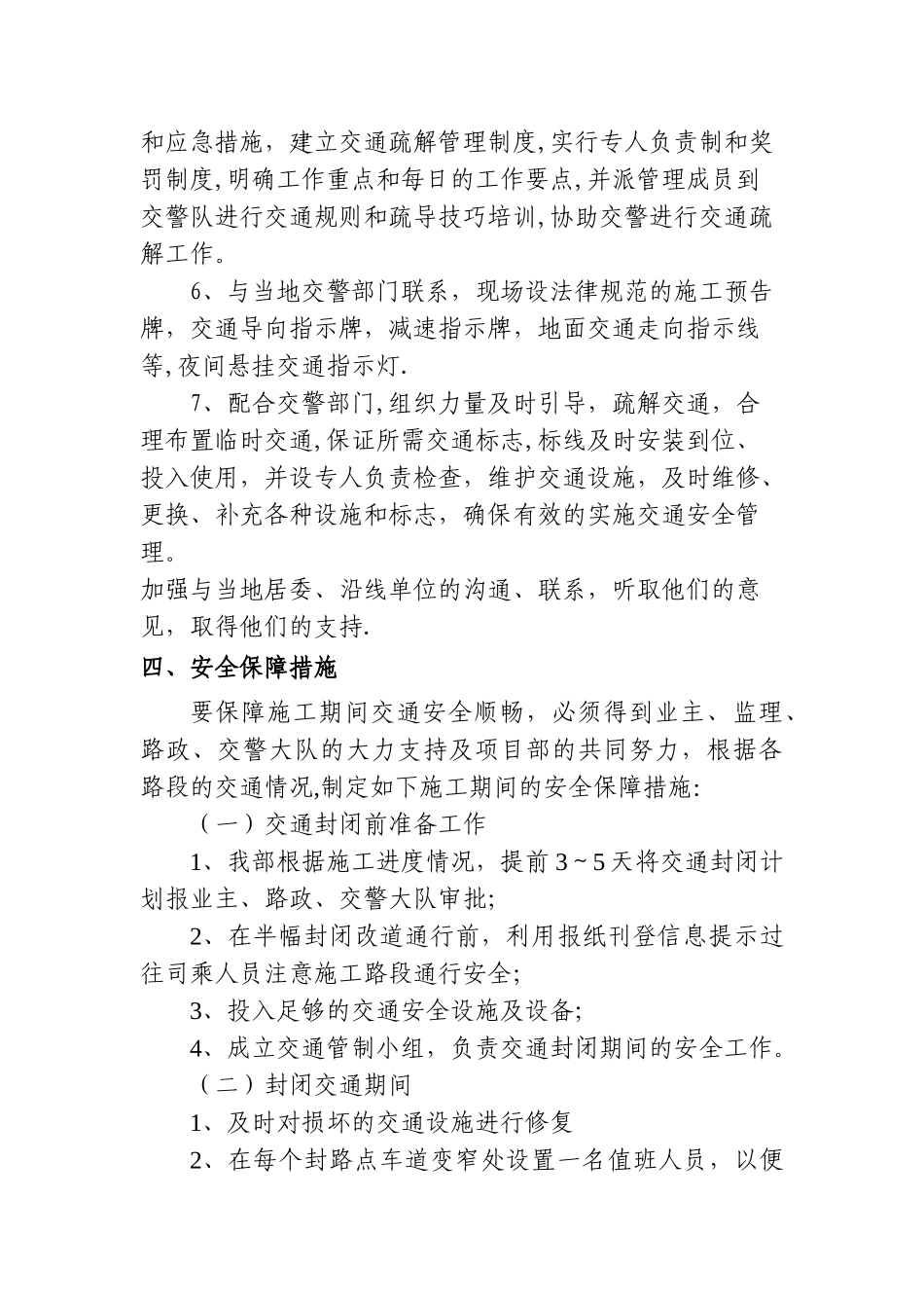 交通调流安全专项施工方案_第3页