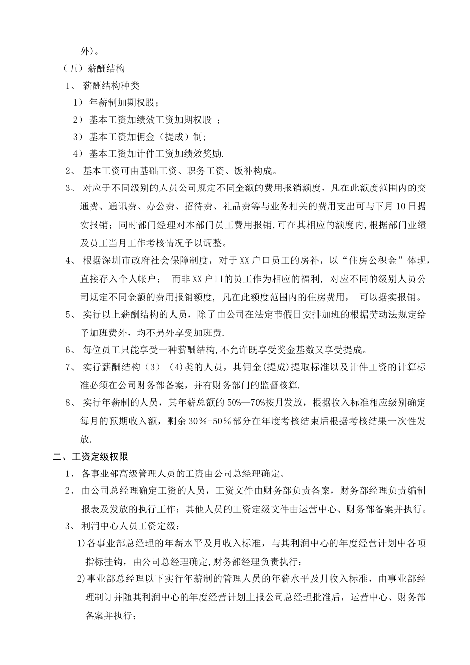 交通费用报销与工资及相应级别报销管理制度_第2页