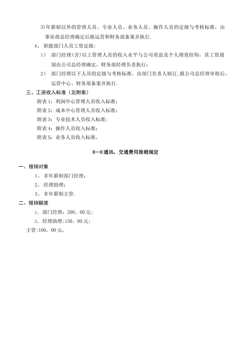 交通费用报销与工资及相应级别报销管理制度_第3页