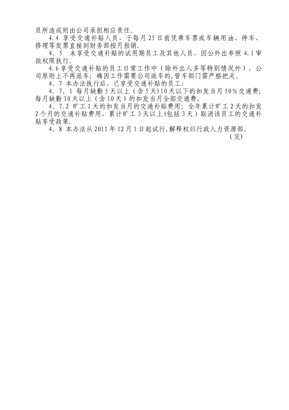 交通费补贴办法_第2页