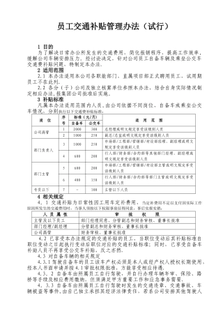 交通费补贴办法