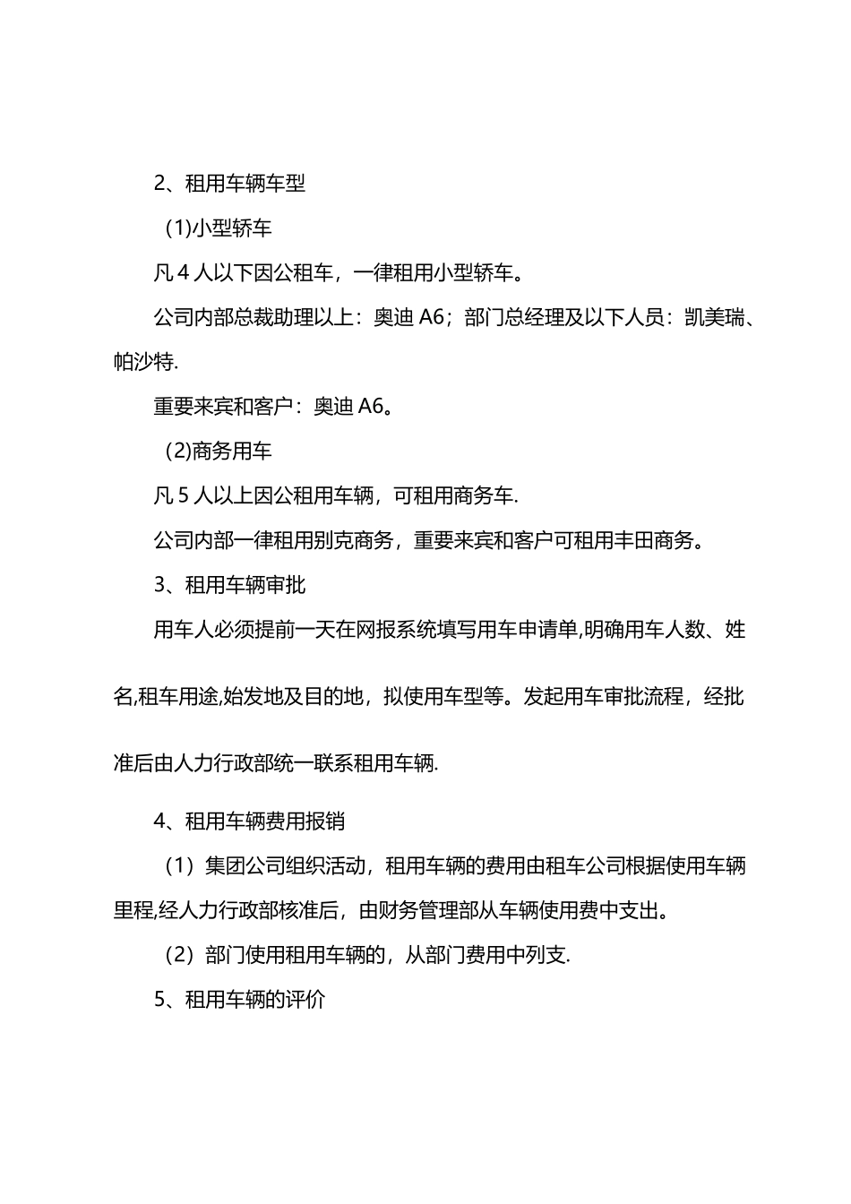 交通费、业务招待费管理办法_第2页