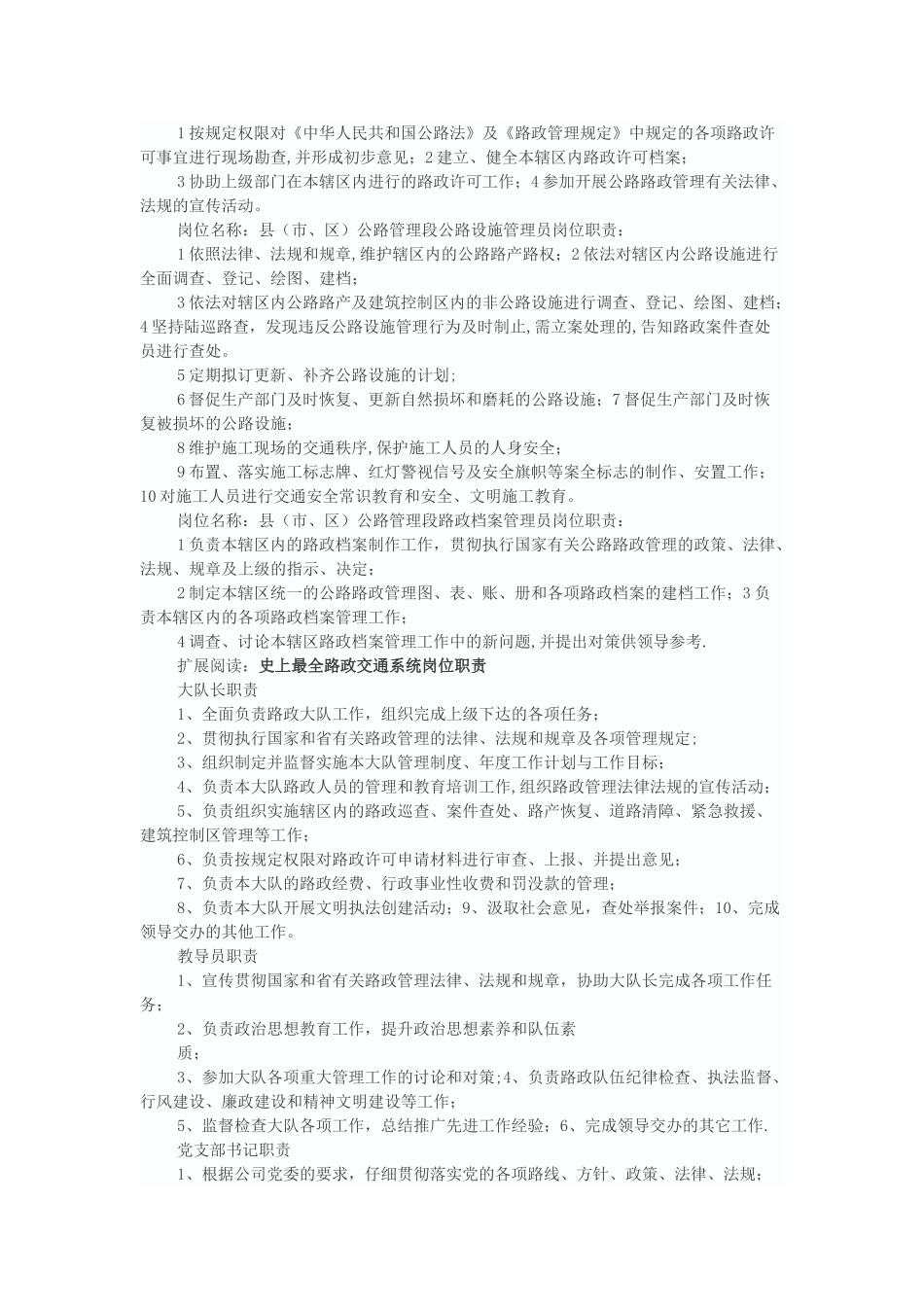 交通路政执法人员岗位职责_第2页