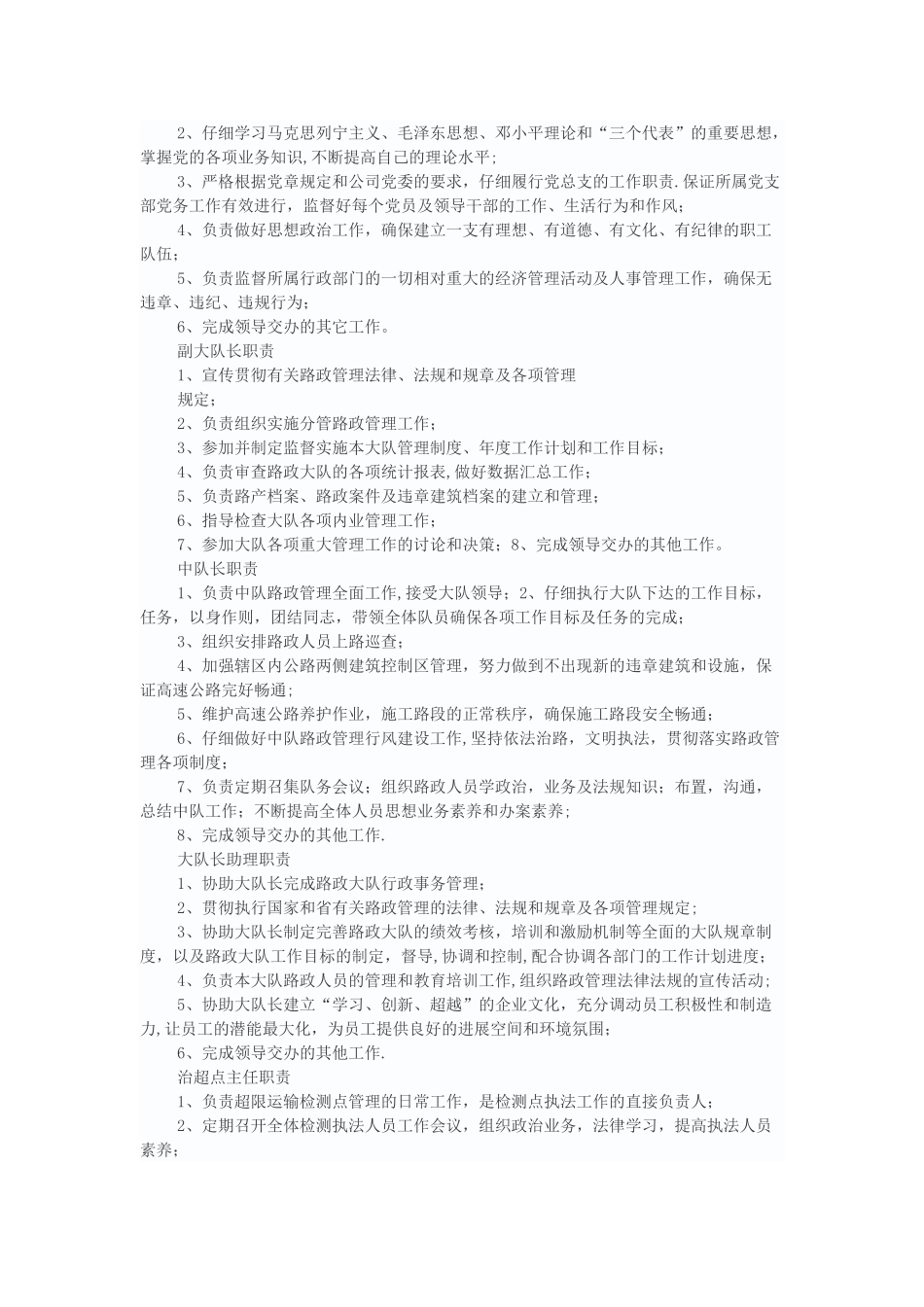 交通路政执法人员岗位职责_第3页