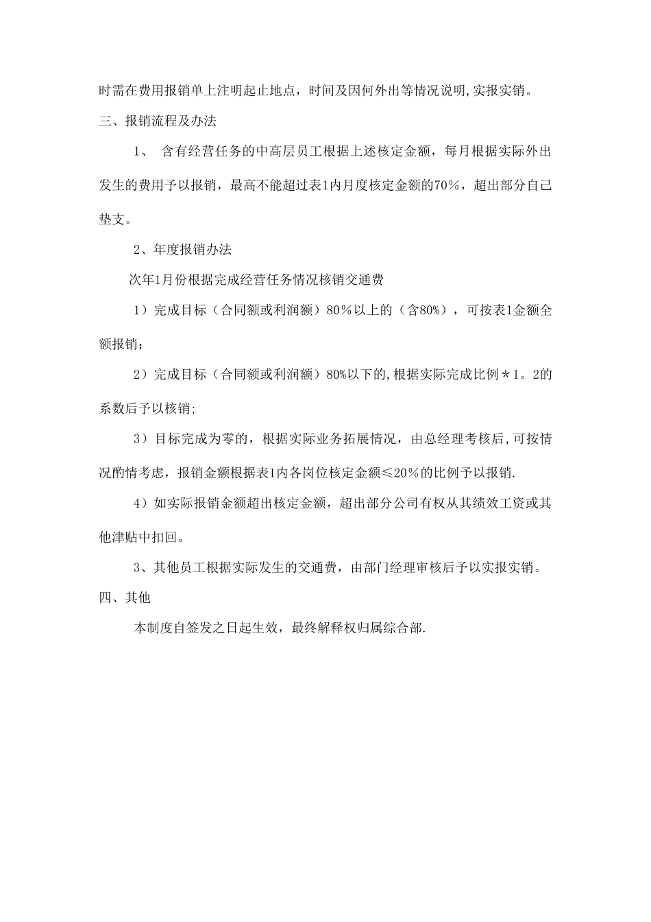 交通费报销管理办法_第2页