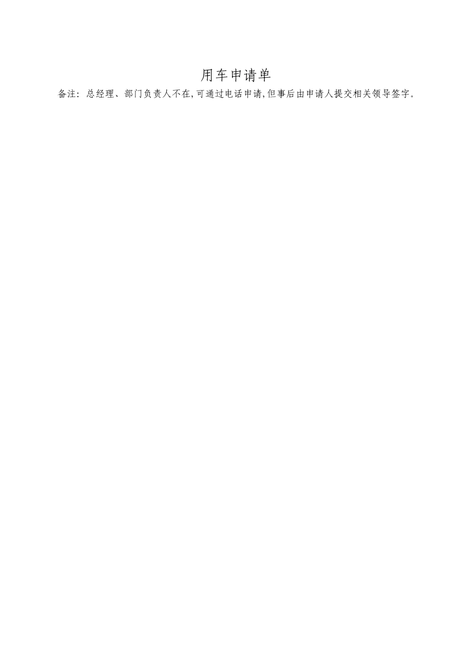 交通费管理办法_第2页