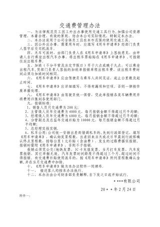 交通费管理办法