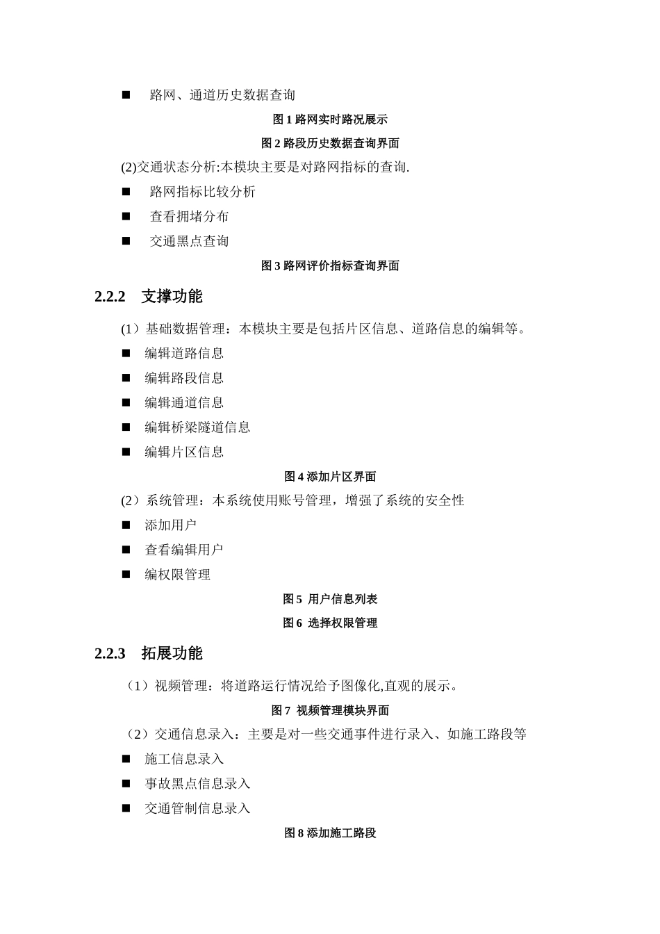 交通运行状态评价系统解决方案_第2页