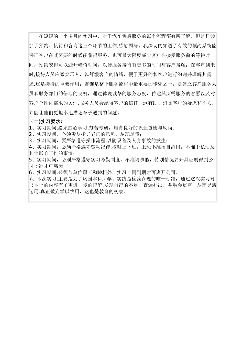 交通运输专业毕业实习报告_第3页