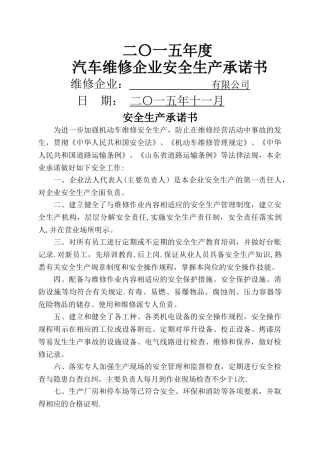 交通运输企业安全生产承诺书