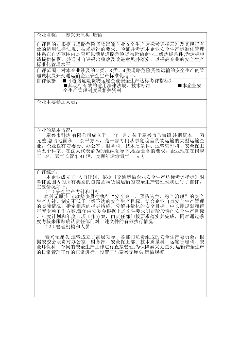 交通运输企业安全生产标准化自评报告_第2页