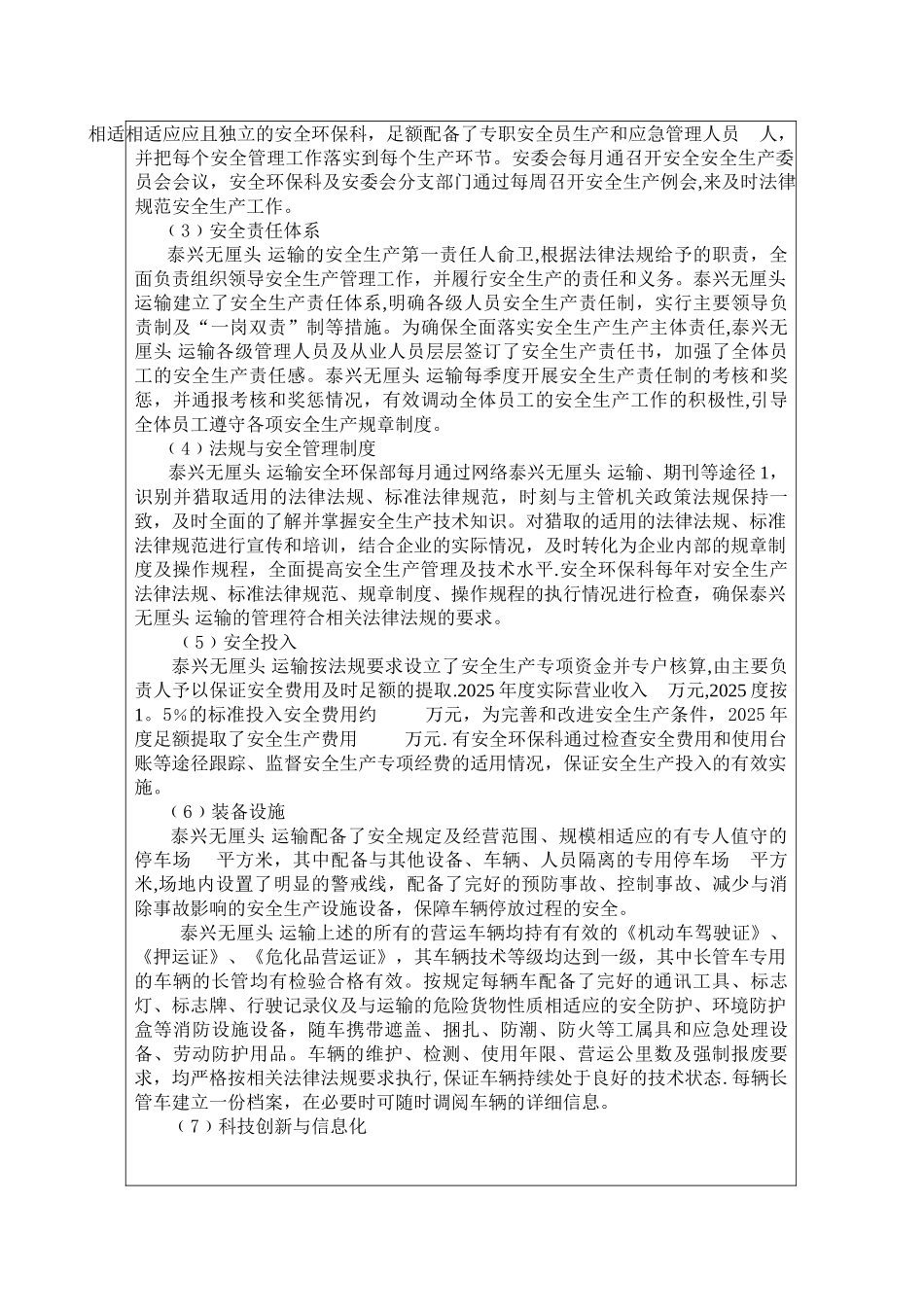交通运输企业安全生产标准化自评报告_第3页