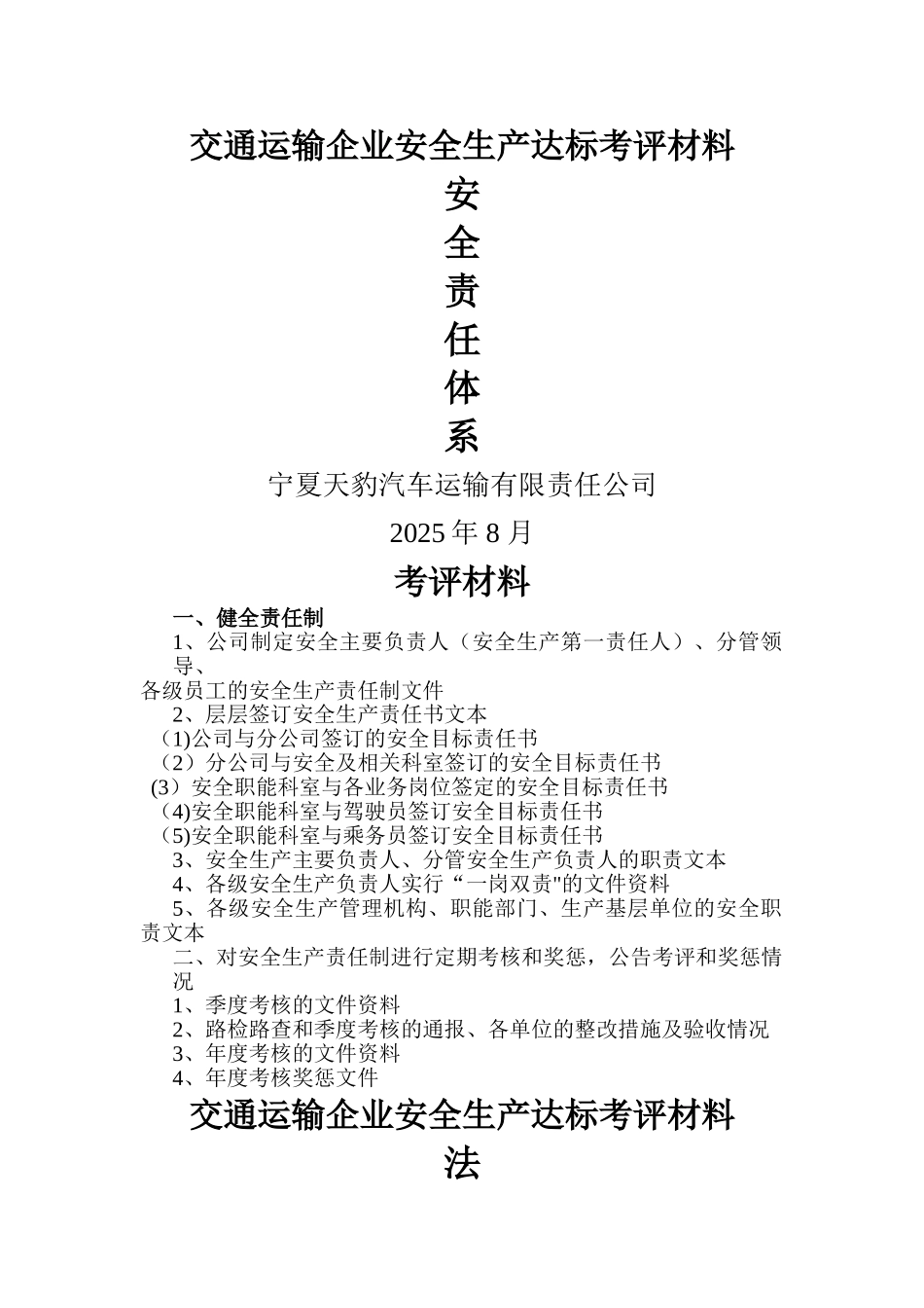 交通运输企业安全生产达标考评材料_第3页