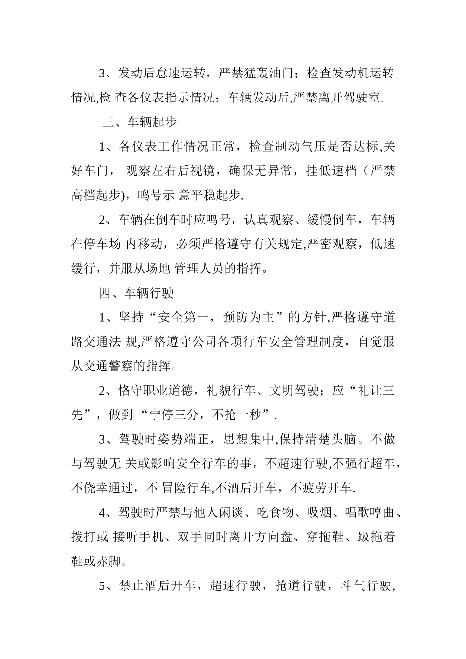 交通运输公司安全生产操作规程_第3页
