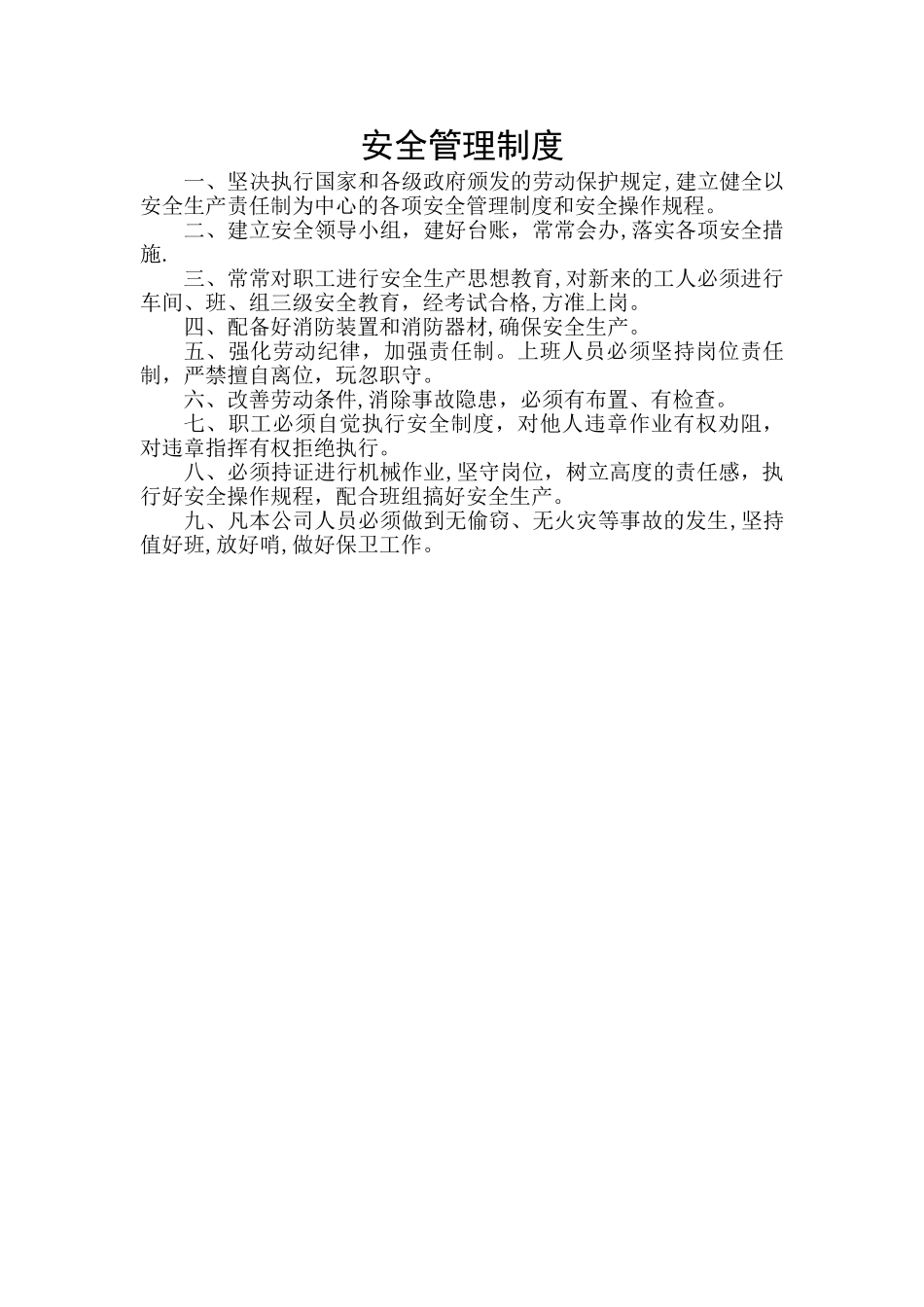 交通运输企业财务管理制度及安全制度_第2页