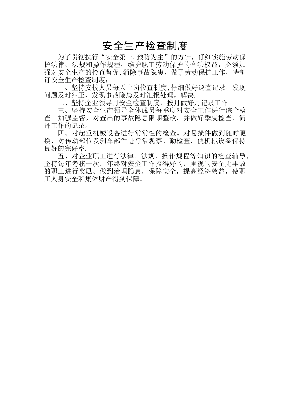 交通运输企业财务管理制度及安全制度_第3页