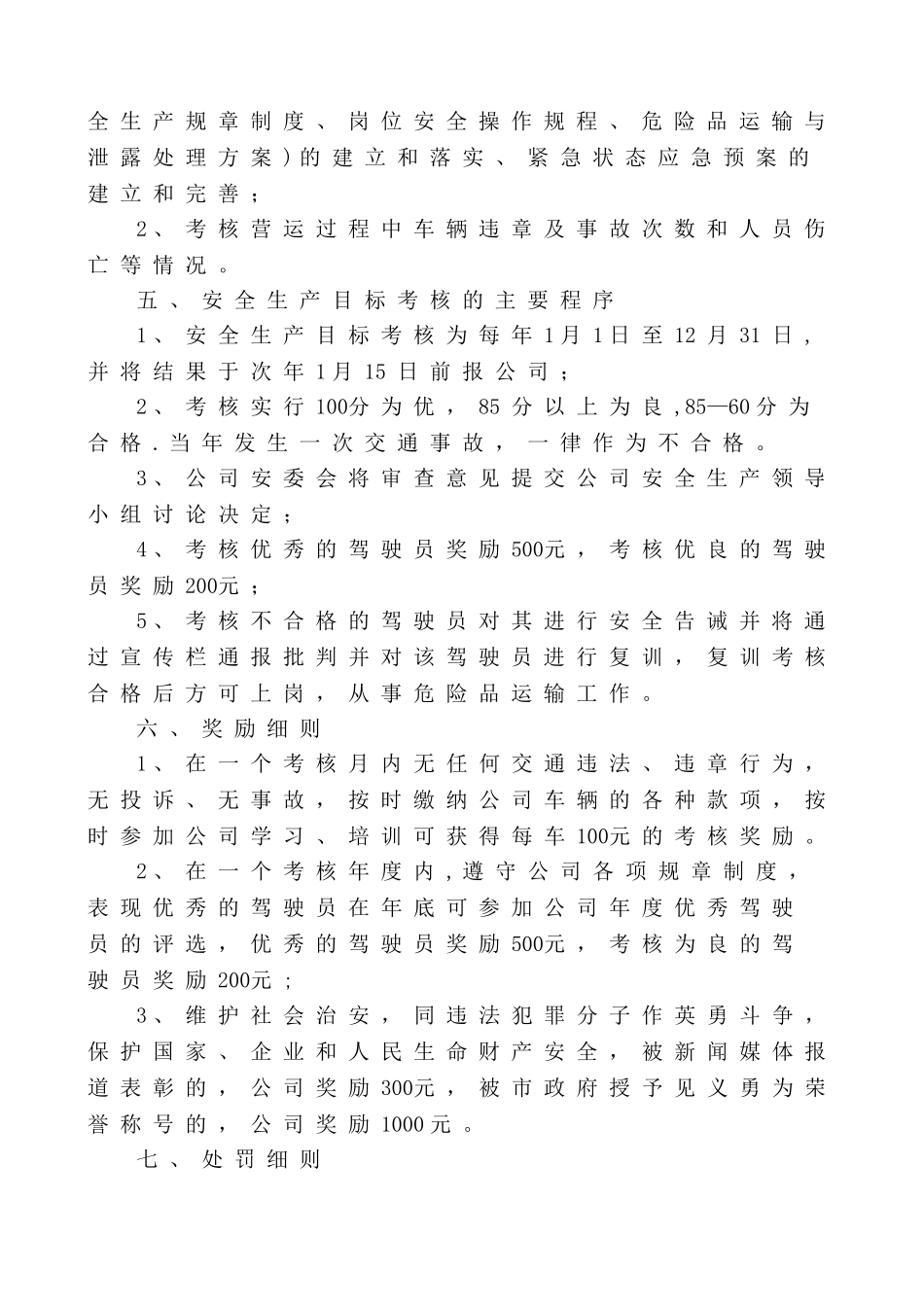 交通运输公司安全生产目标考核奖惩制度_第2页