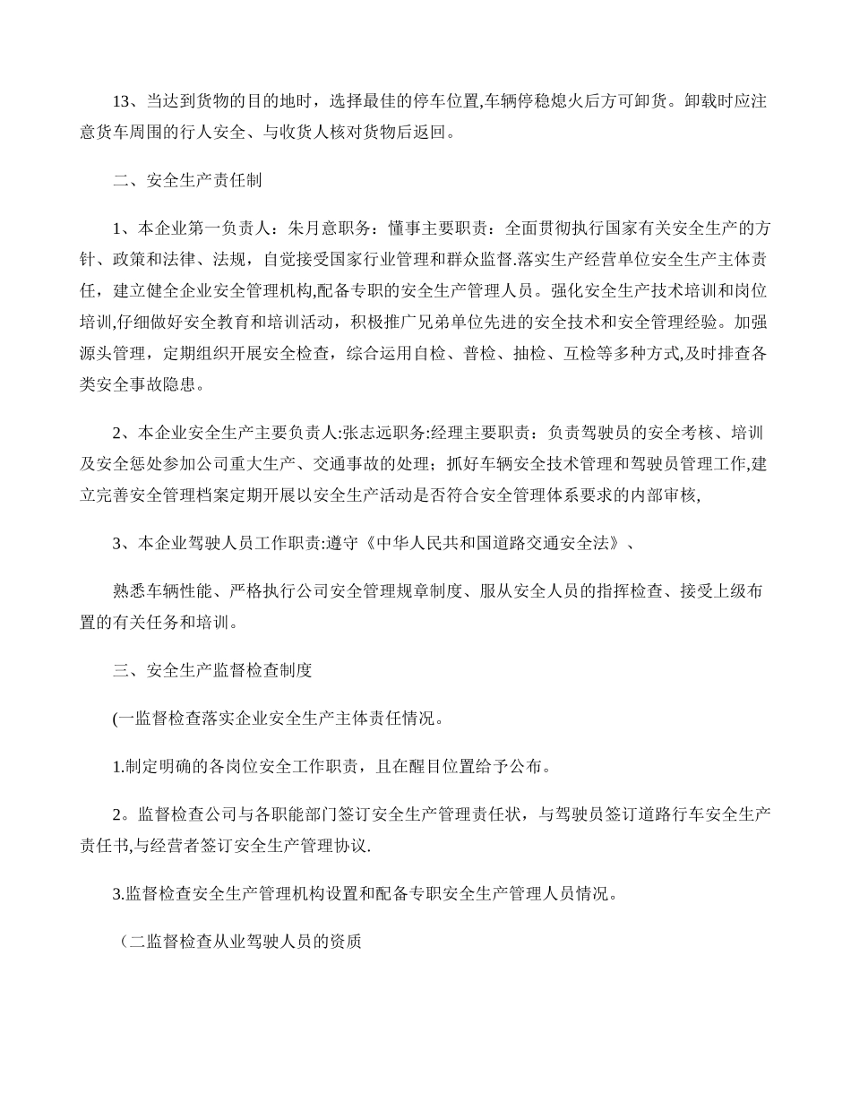 交通运输公司安全生产管理制度._第2页
