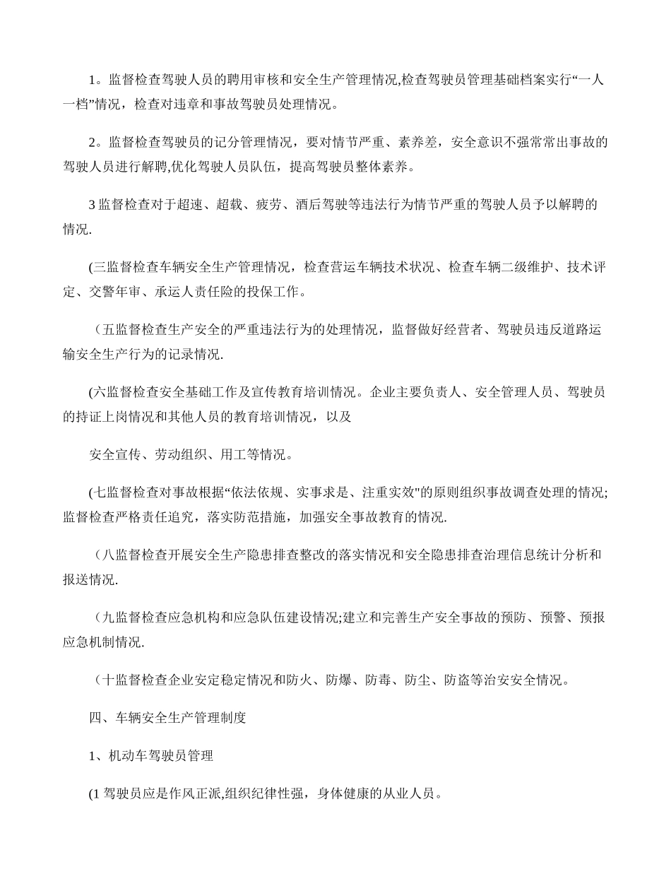 交通运输公司安全生产管理制度._第3页