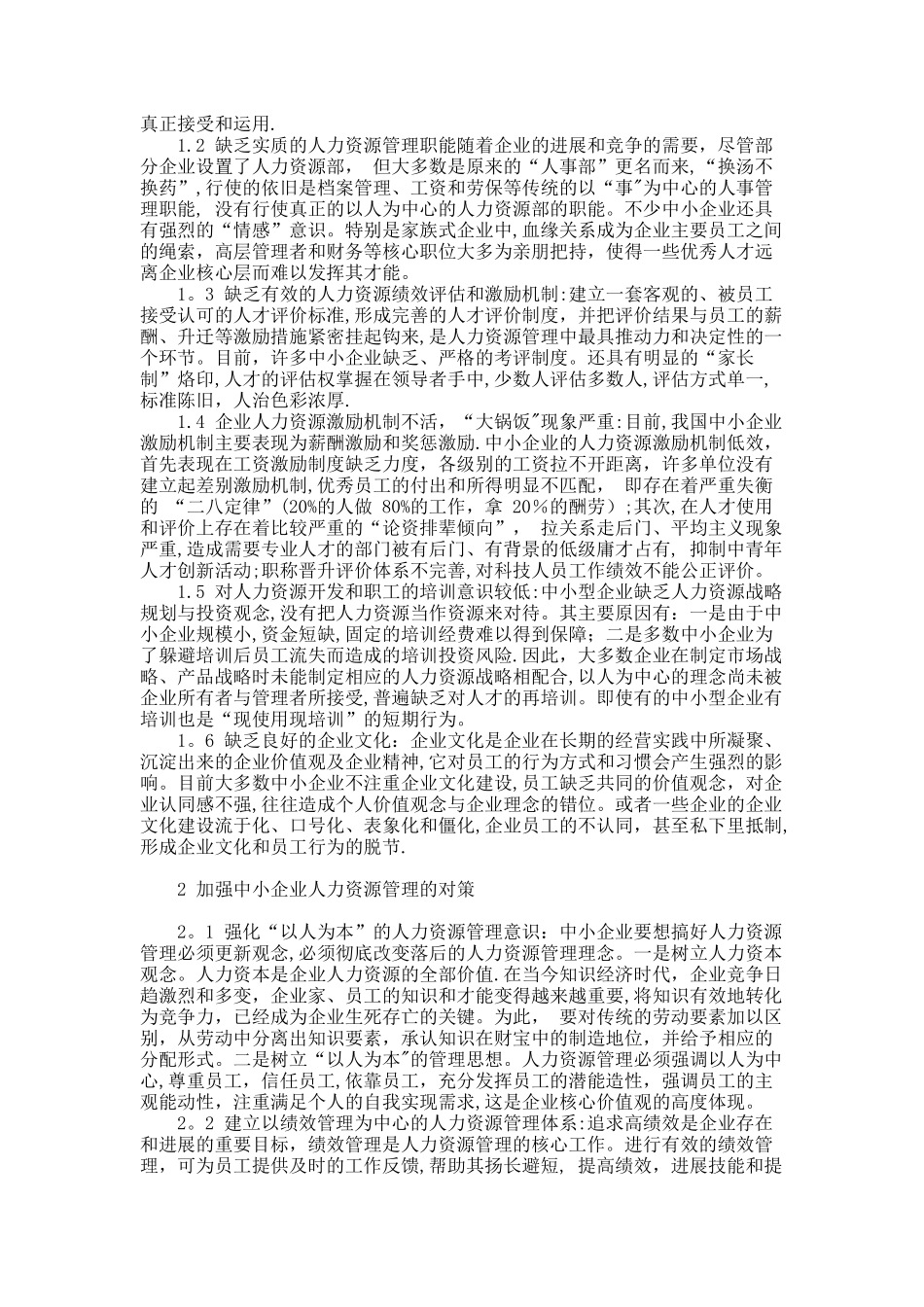 交通运输企业人力资源管理思考._第2页