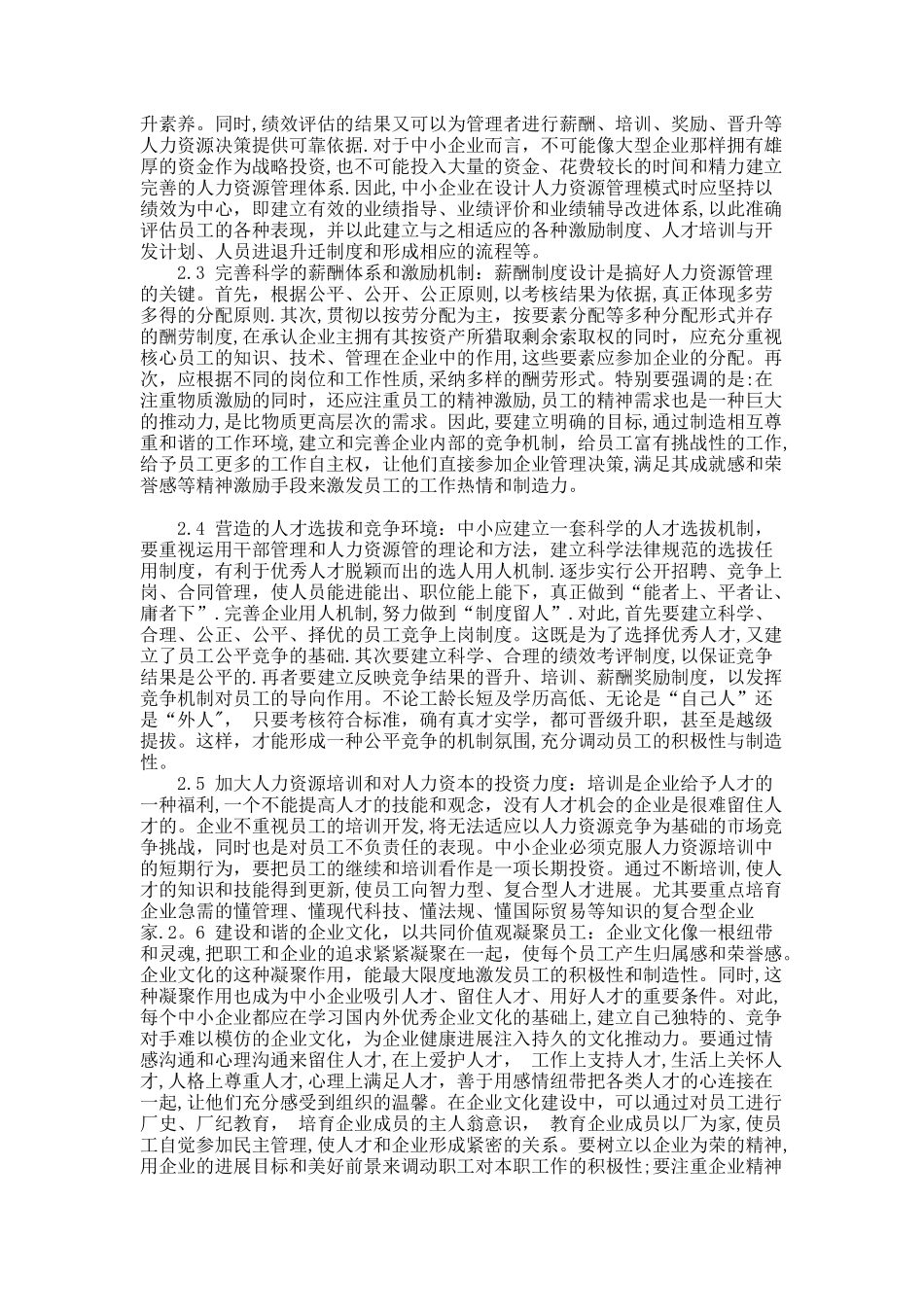 交通运输企业人力资源管理思考._第3页
