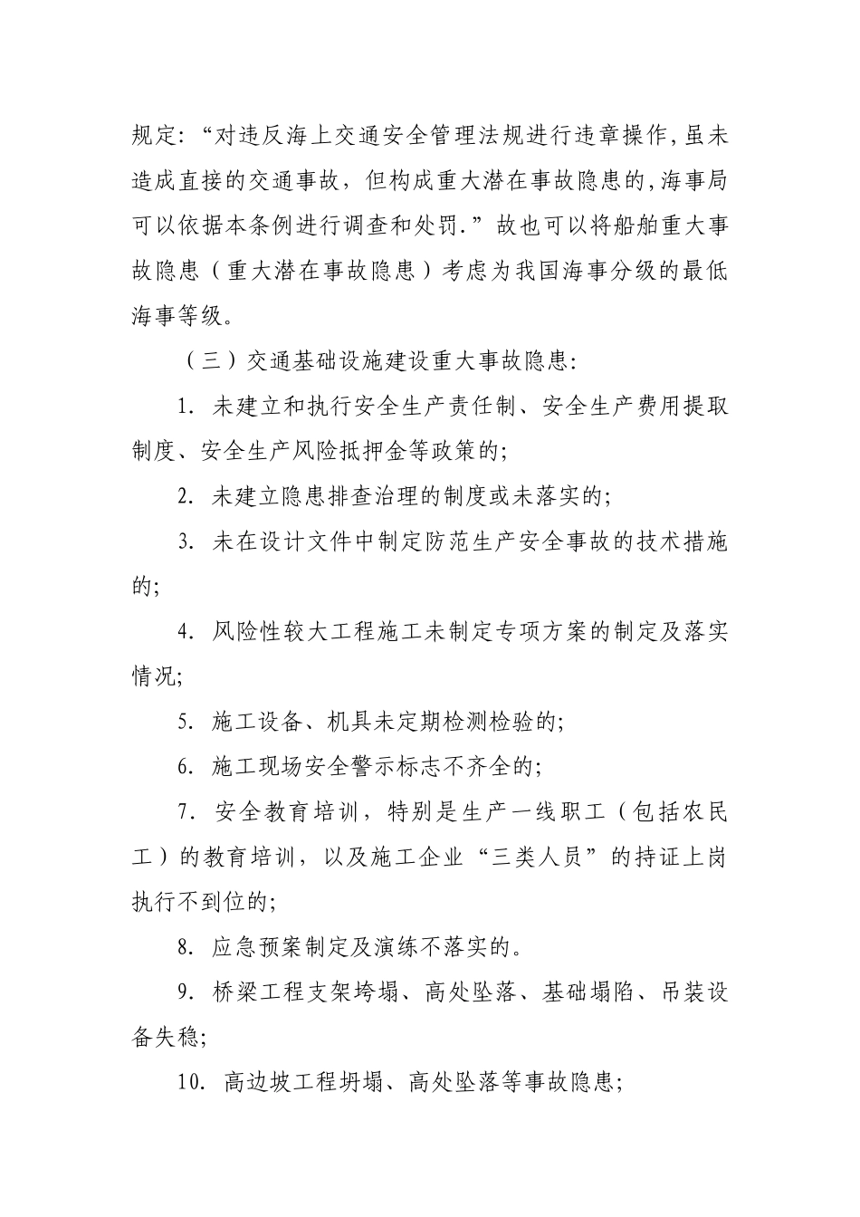交通运输安全生产事故隐患排查治理及挂牌督办规定_第3页