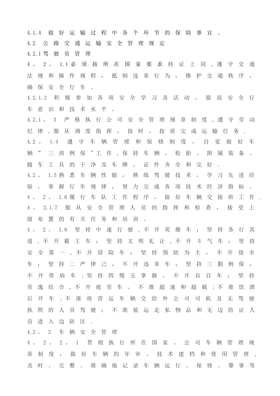 交通运输安全管理制度_第2页