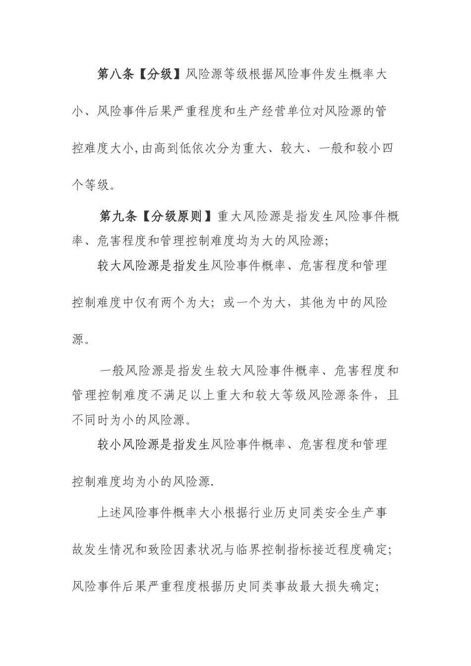 交通运输安全生产风险管理办法模板_第3页