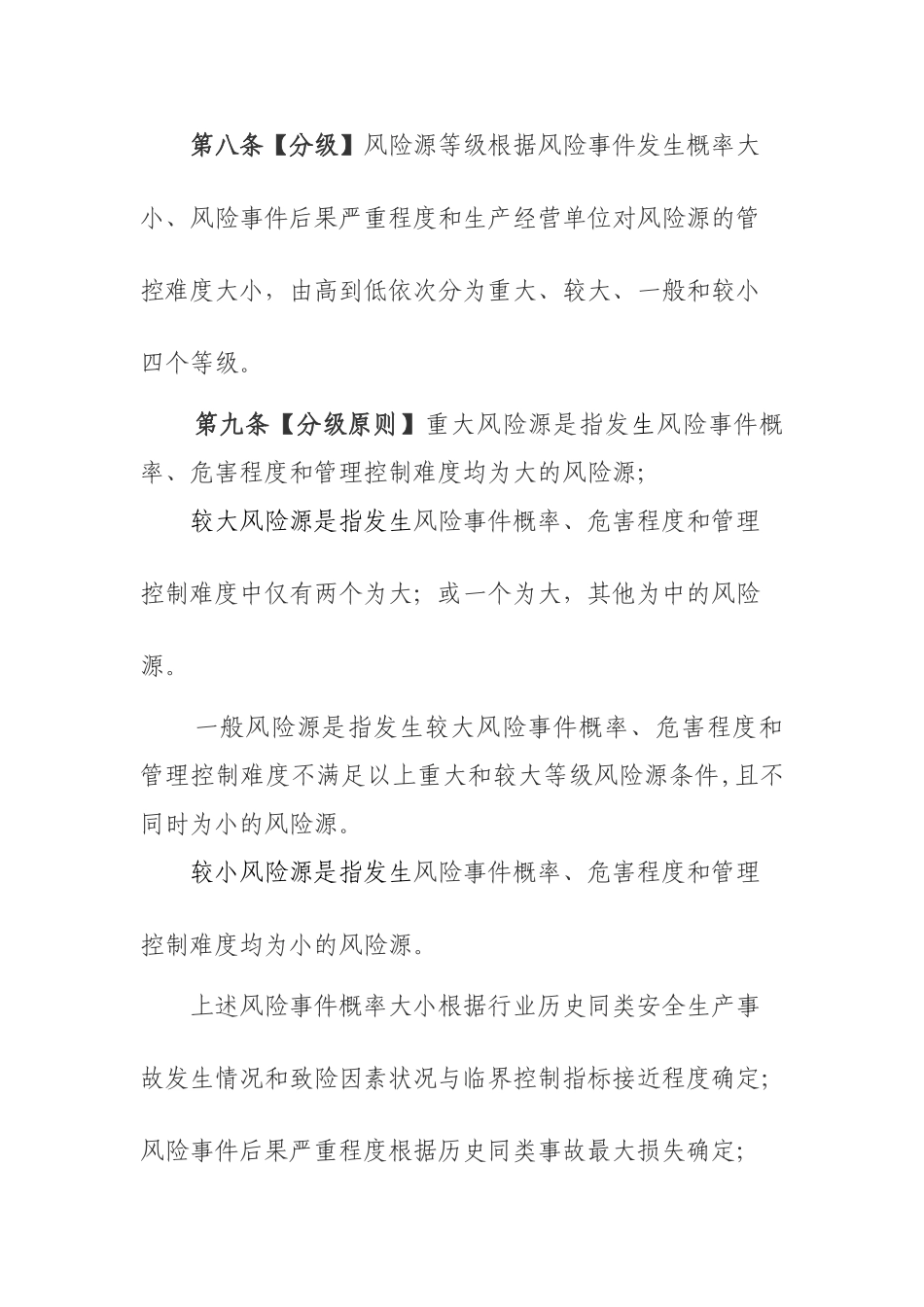 交通运输安全生产风险管理办法_第3页