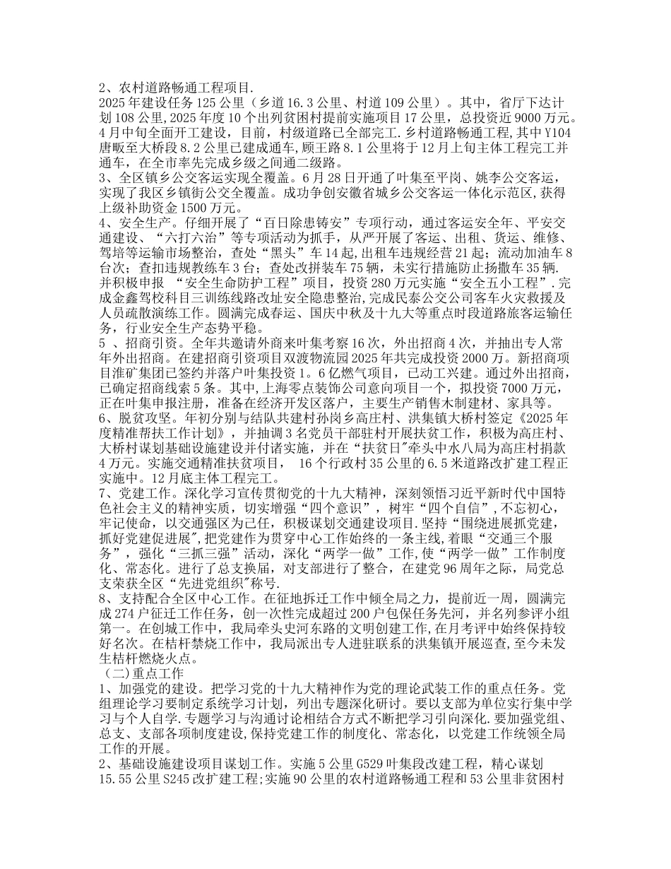 交通运输局实习报告实习总结_第2页
