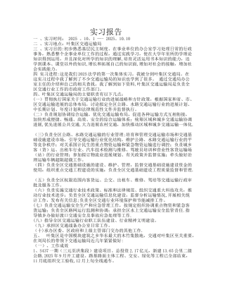 交通运输局实习报告实习总结