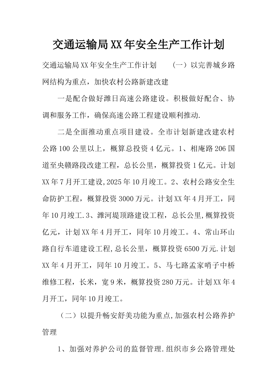 交通运输局XX年安全生产工作计划_第1页