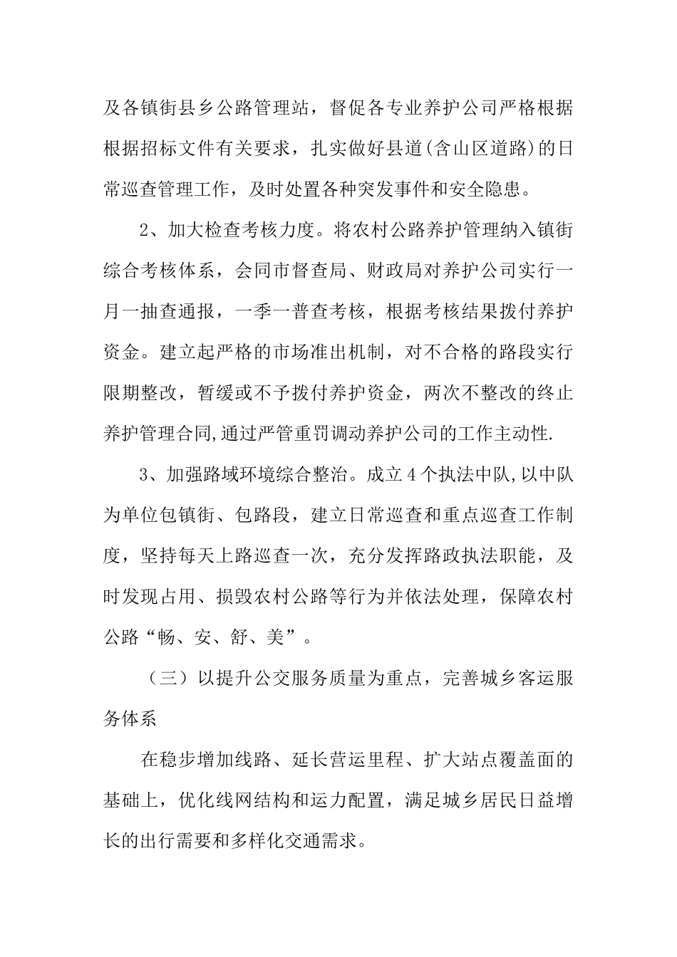 交通运输局XX年安全生产工作计划_第2页