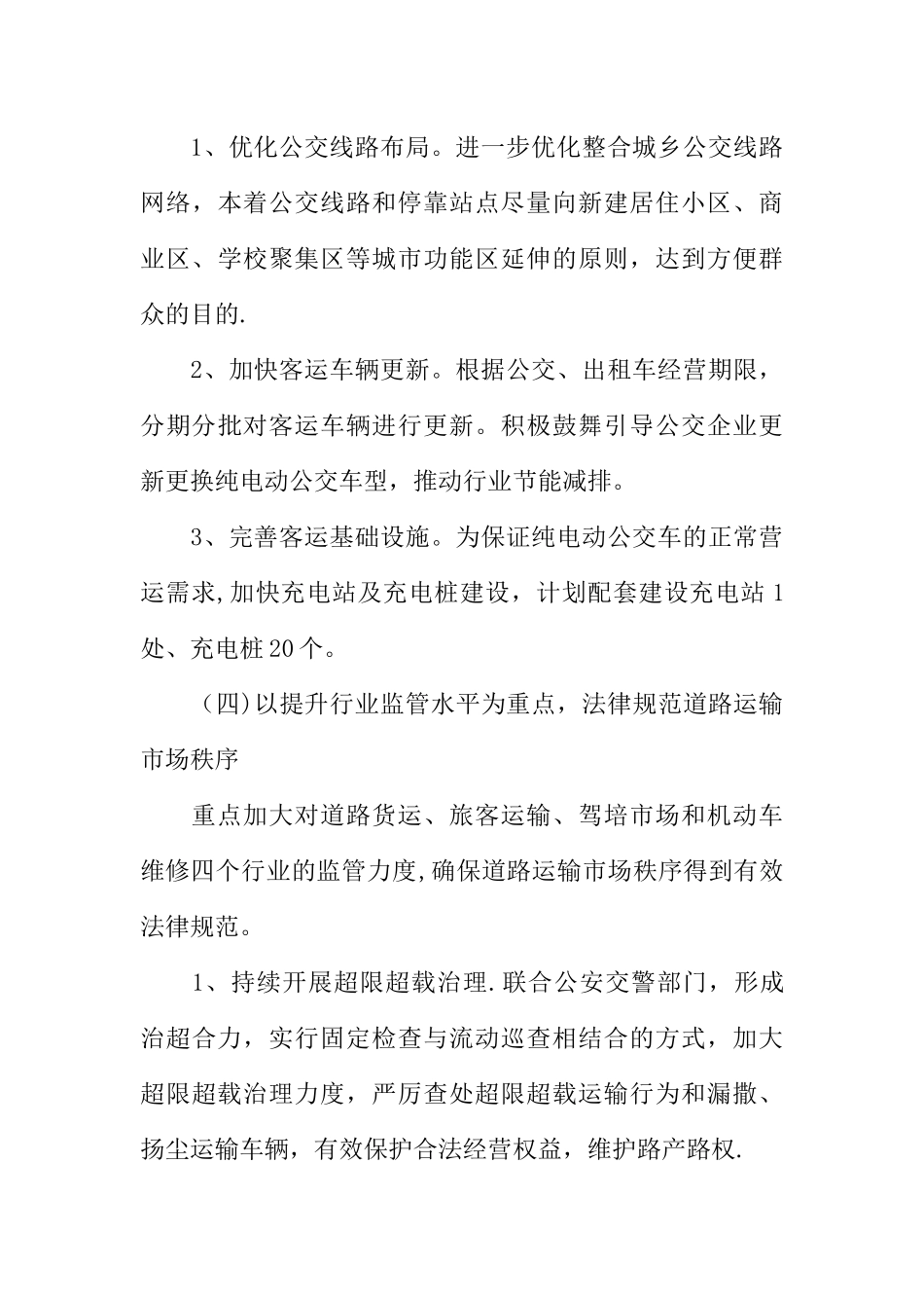 交通运输局XX年安全生产工作计划_第3页