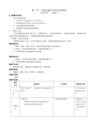 交通运输方式和布局教案