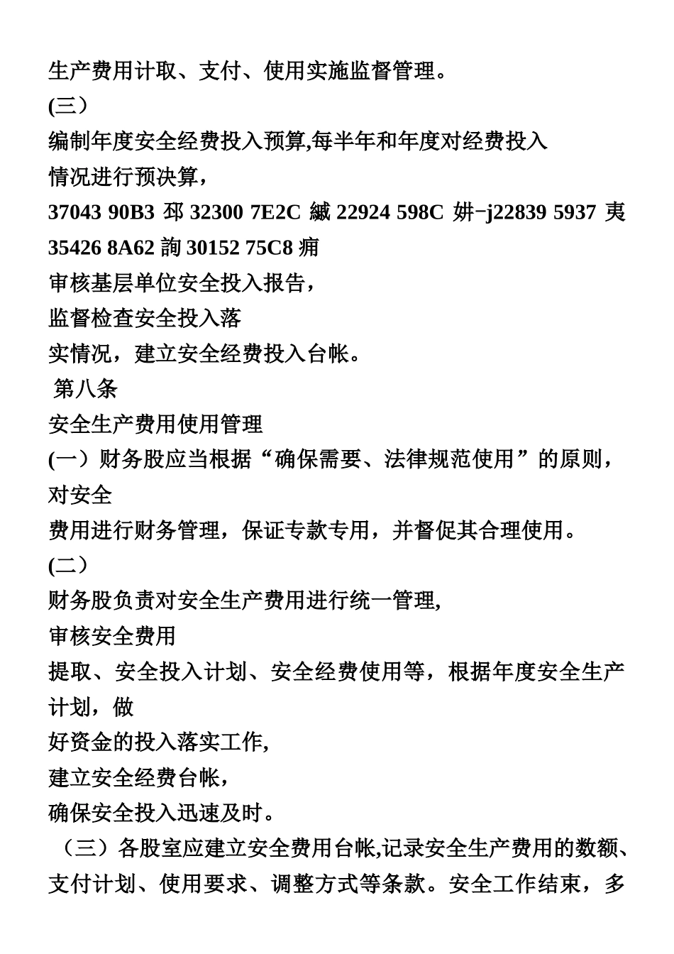 交通运输有限责任公司安全生产费用提取使用制度_第3页