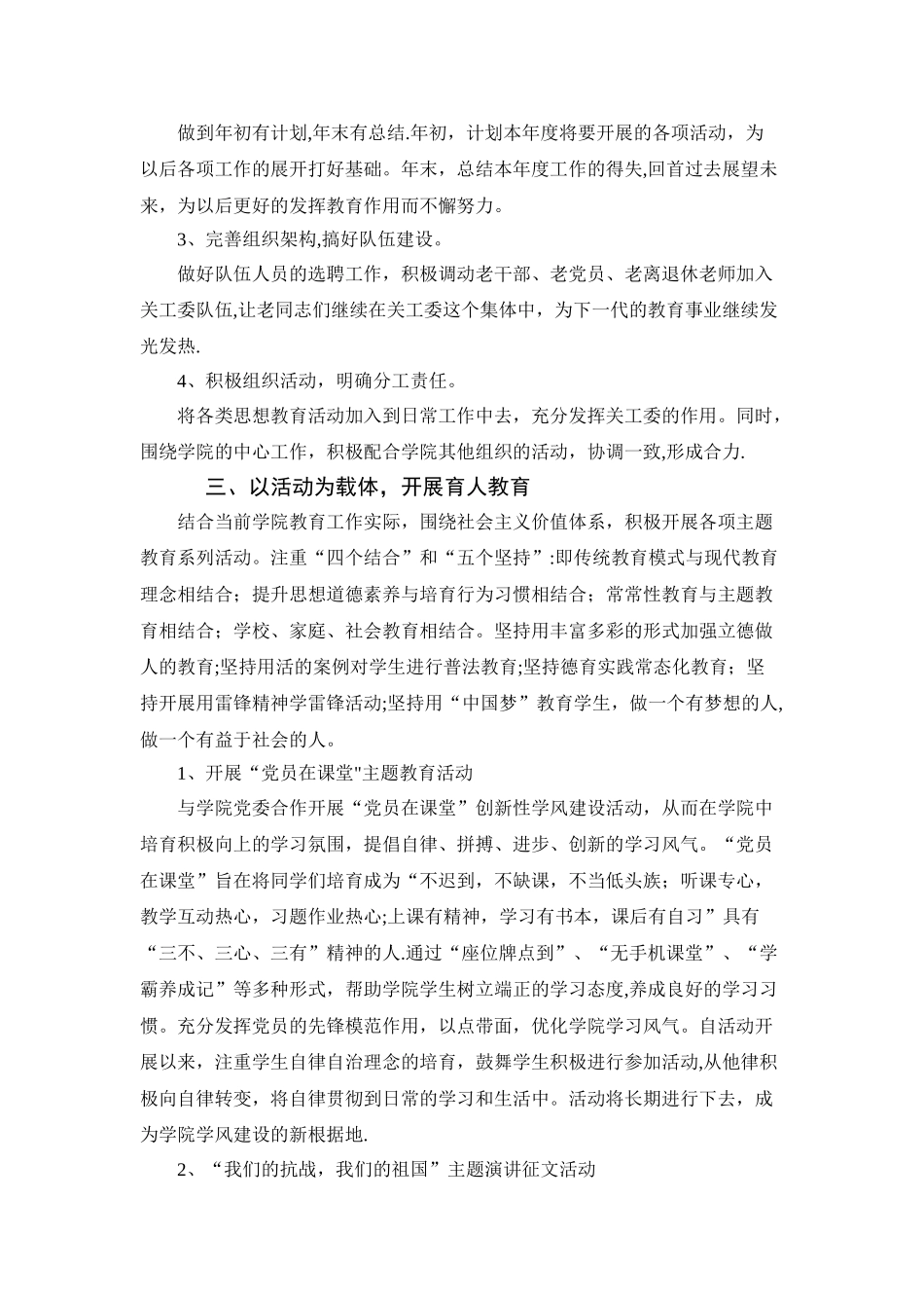 交通运输工程学院2025年关工委工作总结_第2页