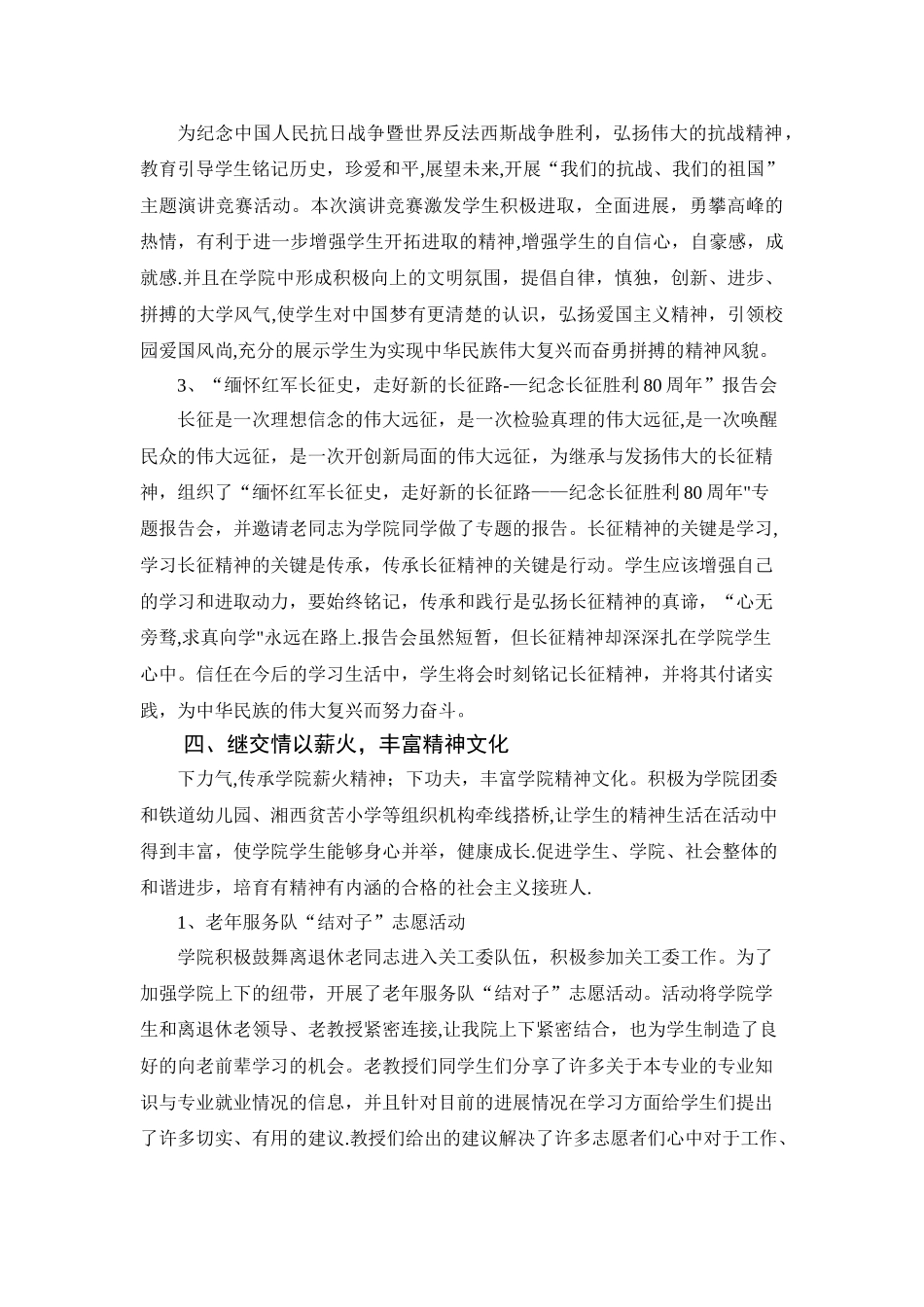 交通运输工程学院2025年关工委工作总结_第3页