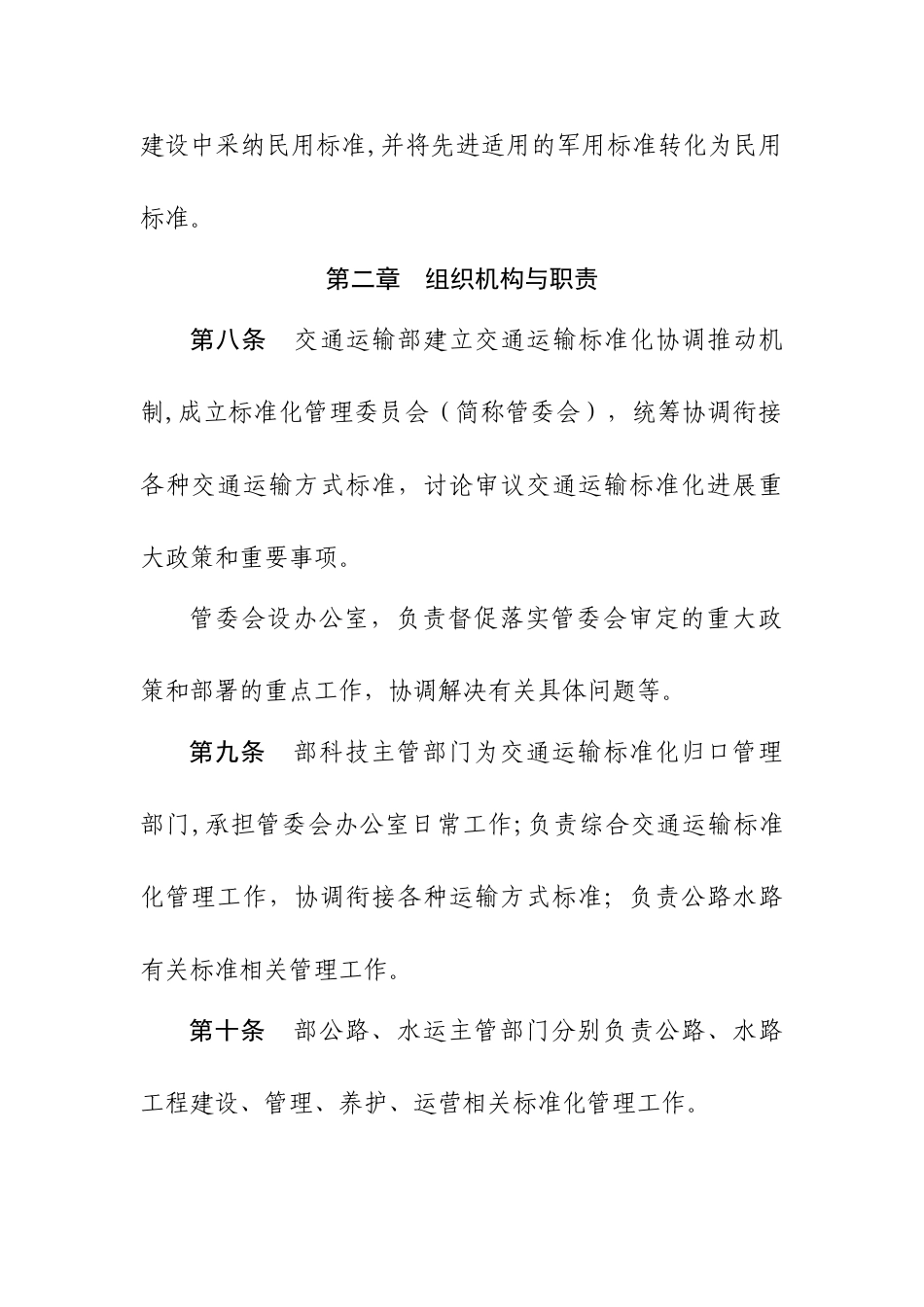 交通运输标准化管理办法_第3页