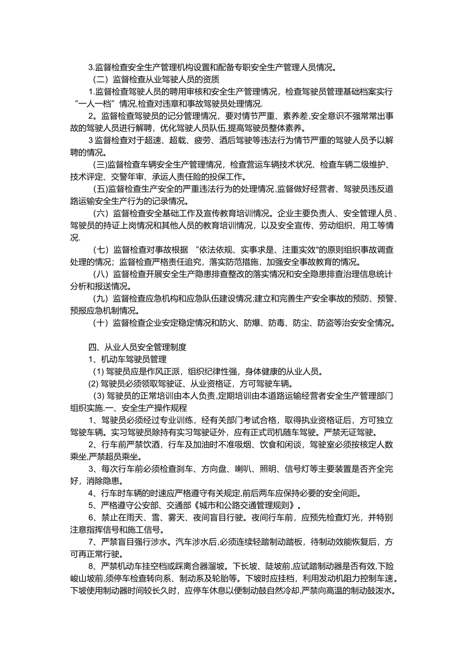 交通运输管理制度_第2页